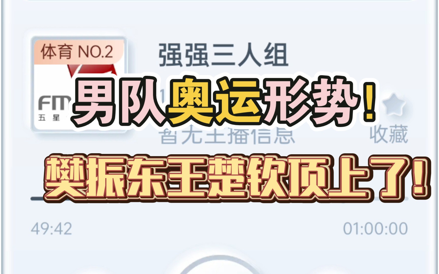 段翔 段老聊奥运男团情况! 庆幸的是中国有樊振东王楚钦顶上!哔哩哔哩bilibili