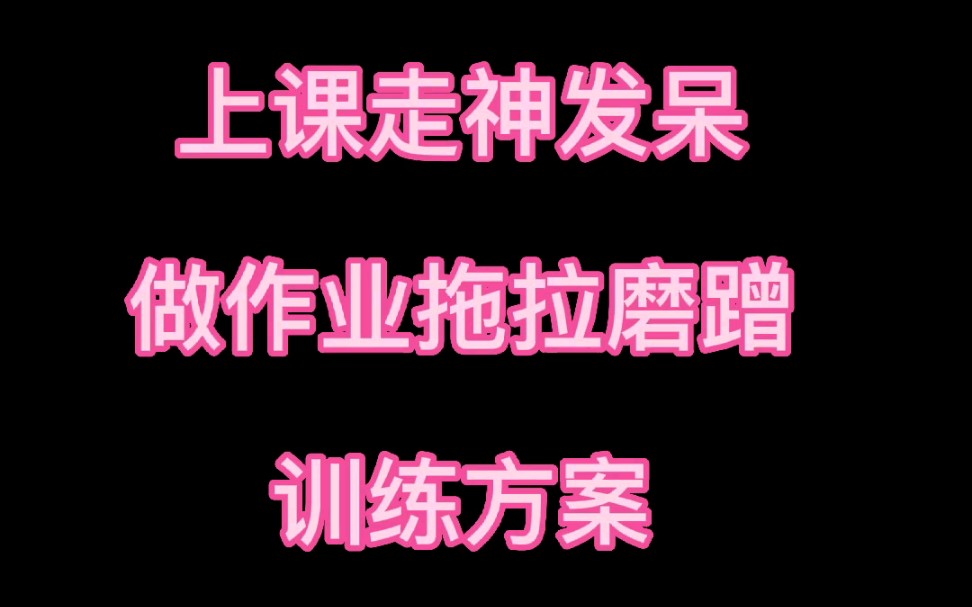 [图]前庭失调会使孩子出现注意力不集中，上课走神发呆，语言逻辑混沌乱等，坚持做动态训练，相信好孩子就是练出来的！大小宝妈妈都会分享我们的日常感统训练方法的！