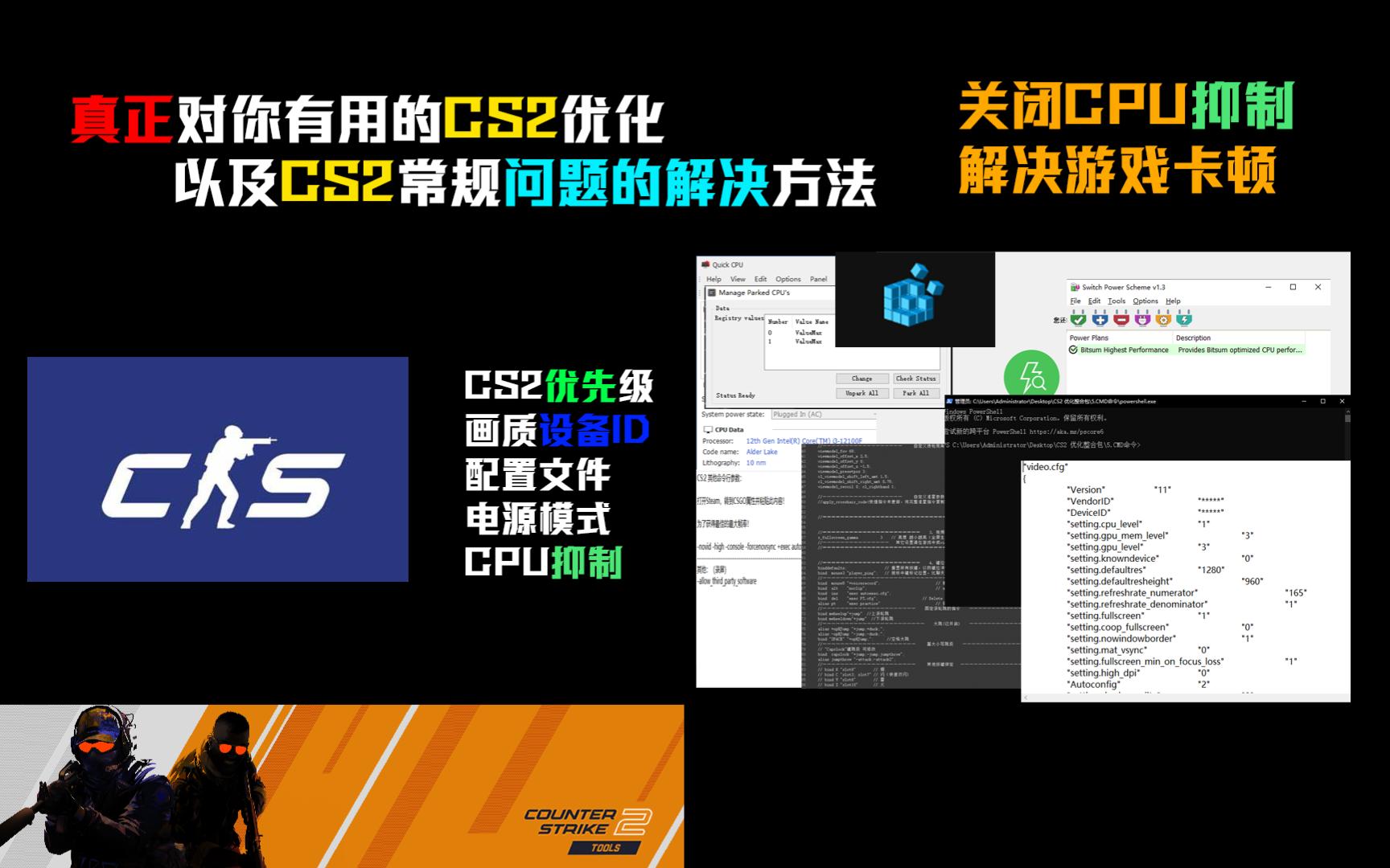 【调机器】真正能优化CS2的方案,解决你的卡顿掉帧哔哩哔哩bilibili