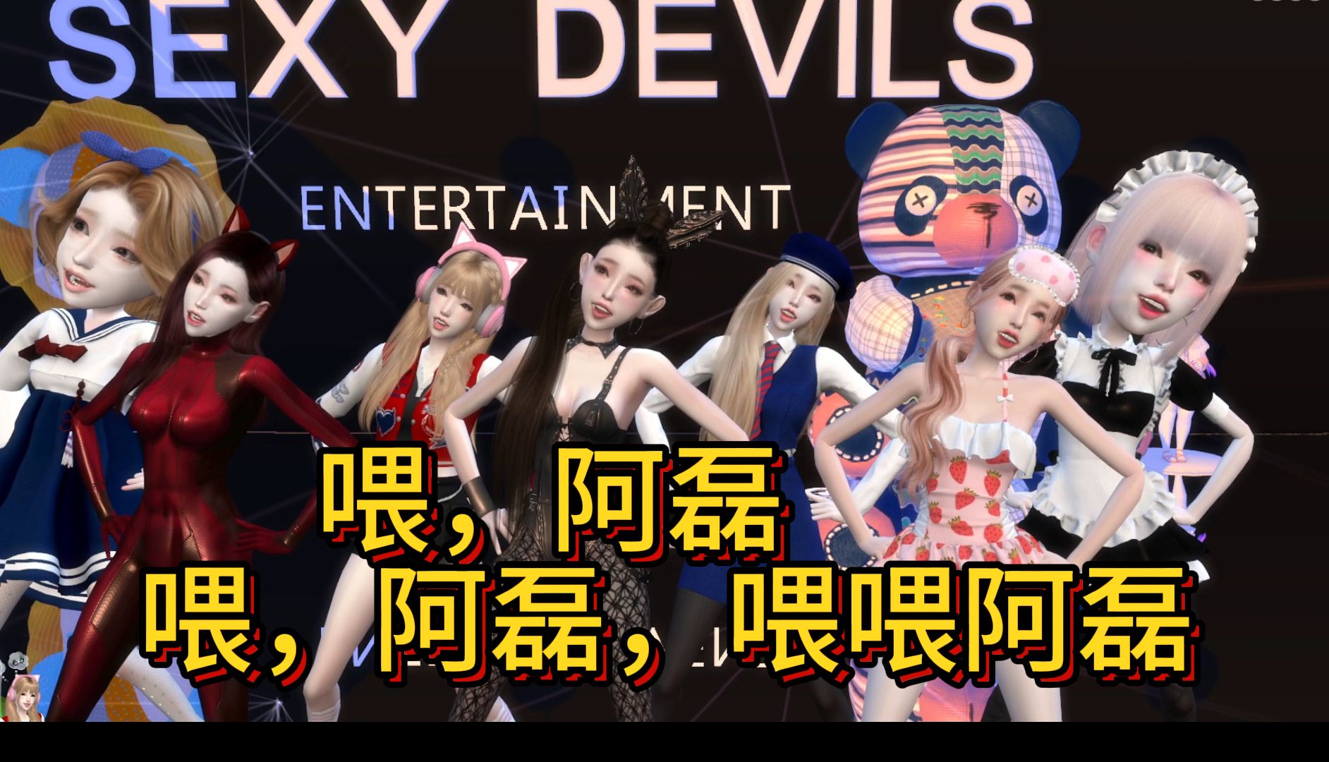 喂,阿磊~【模拟人生舞蹈】up&down-exid兔女郎女仆性感美女mmd舞蹈mod