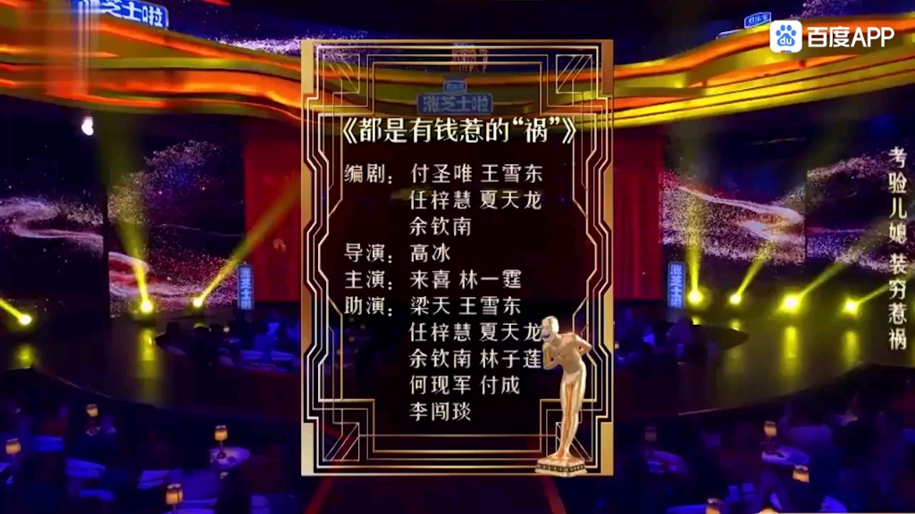 小品《都是有钱惹的"祸"》