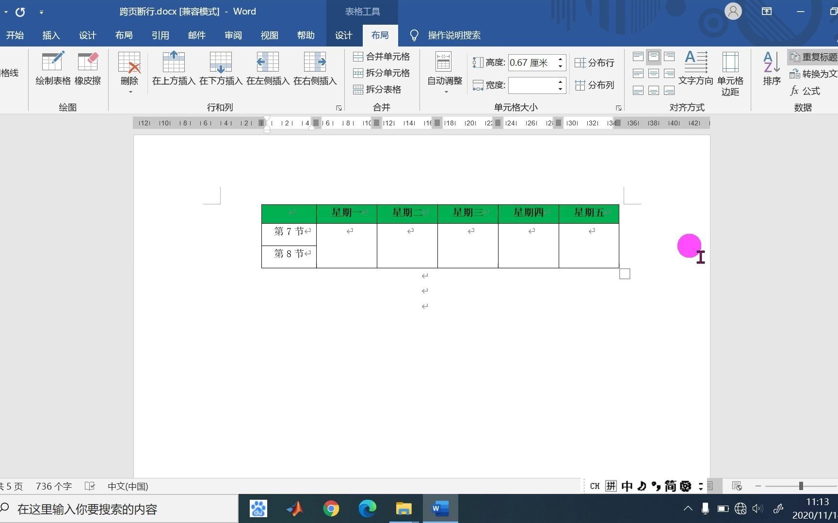 word跨页断行哔哩哔哩bilibili