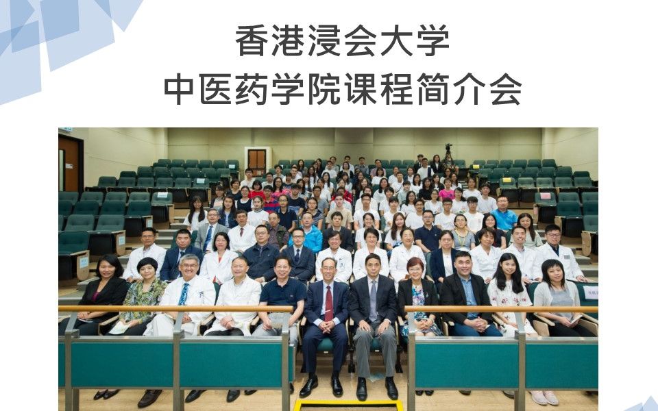 香港浸会大学2022中医药学院本科招生简介哔哩哔哩bilibili