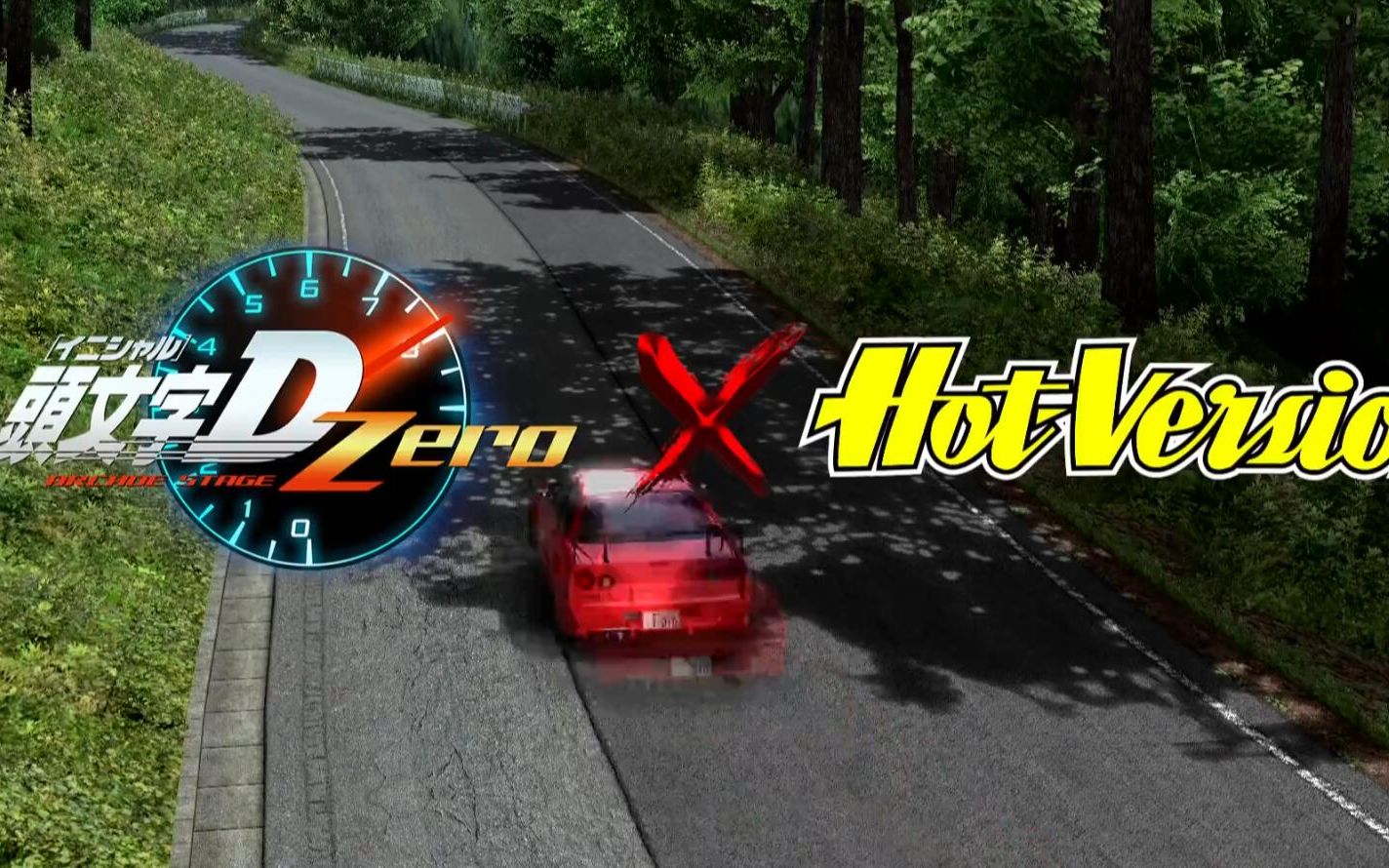 [图]Hot Version × 头文字D ARCADE STAGE Zero-宣传视频-J'S Racing S2000魔王号解禁