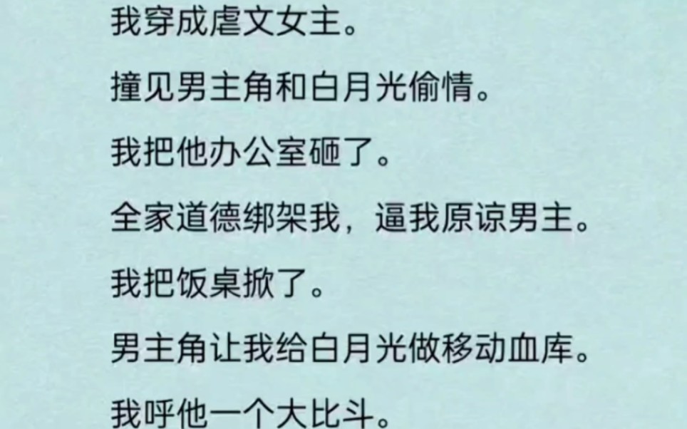 渣男全家道德绑架我,我呼他一个大比斗.心中无男人,虐渣自然神——《掀桌川川》哔哩哔哩bilibili