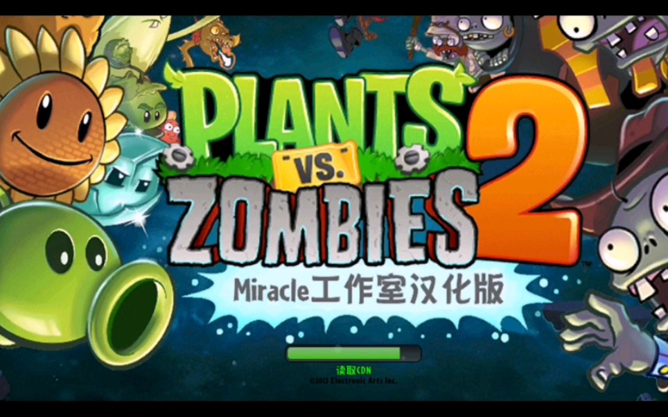 植物大战僵尸2汉化版 PVZ2 最新版(8.2.1),附下载地址哔哩哔哩bilibili