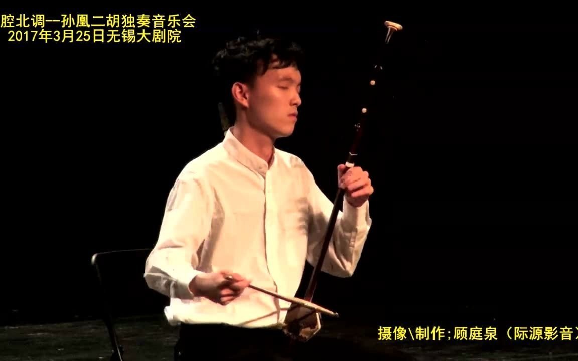 [图]【二胡 聂依霖】《追梦京华--除夕》 钢琴：李渊清