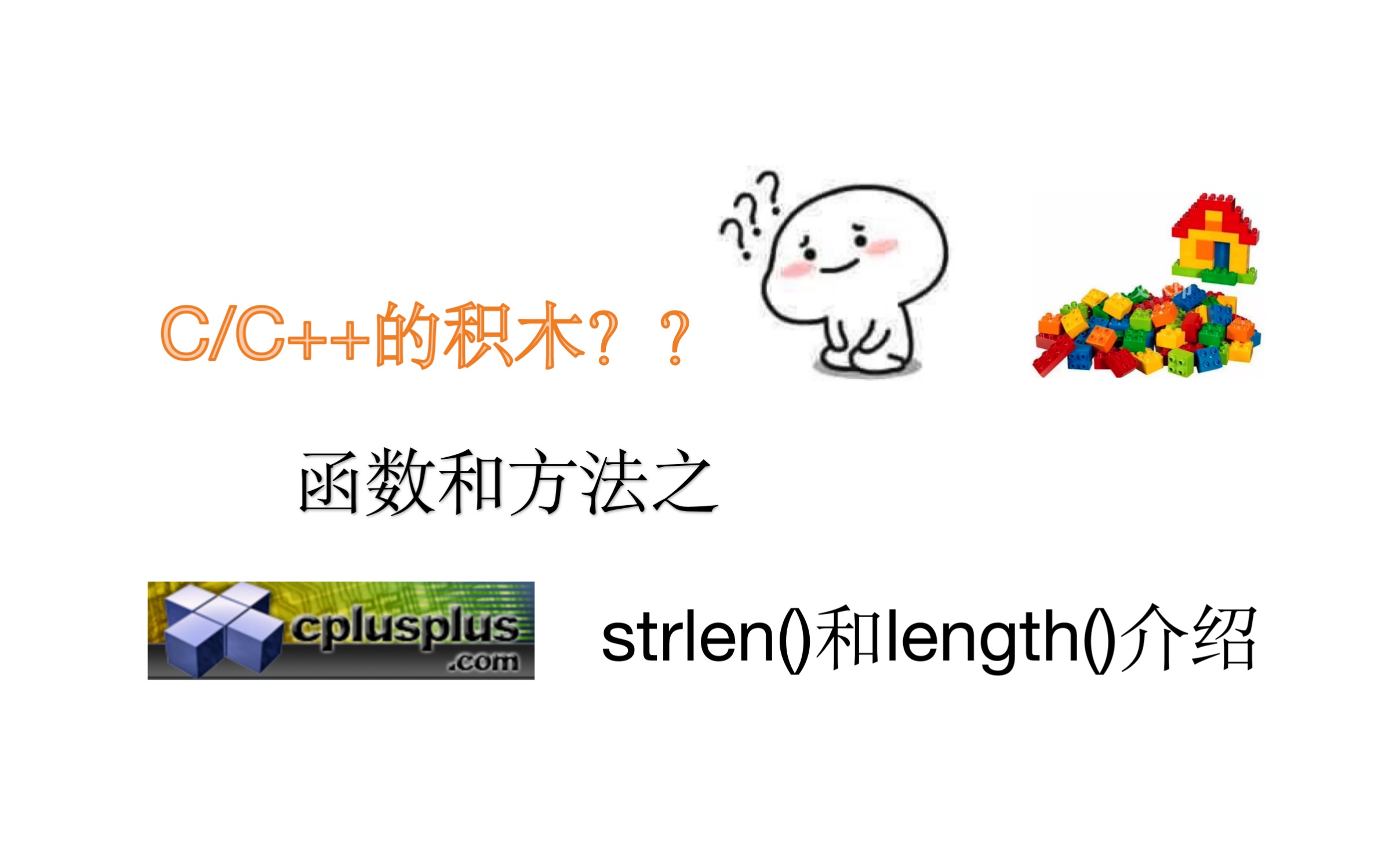 C/C++中的函数strlen()和length()哔哩哔哩bilibili