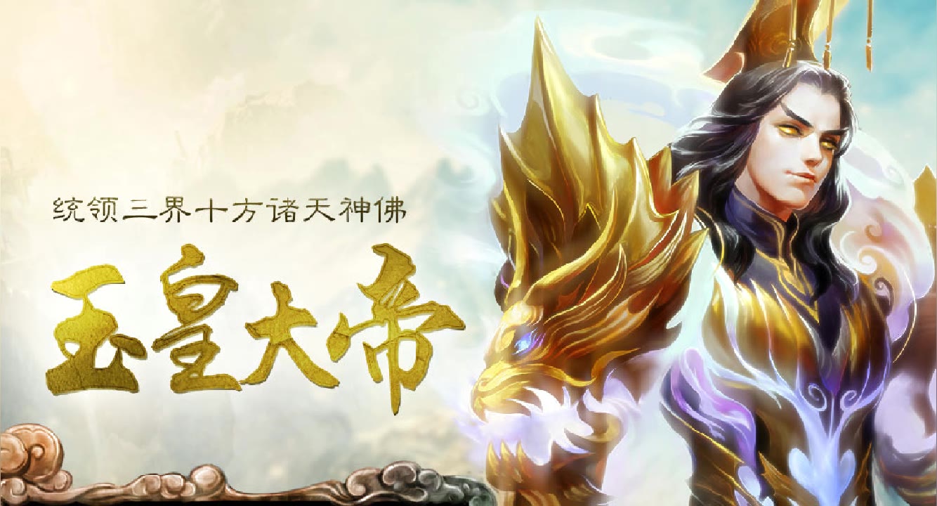 英魂之刃玉皇大帝人物语音_哔哩哔哩 (゜-゜)つロ 干杯~-bilibili