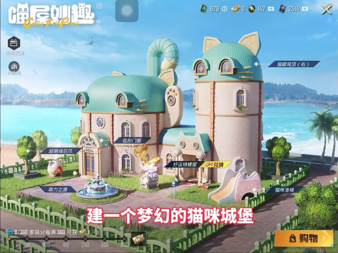 和平精英新家具喵屋妙趣,见一个梦幻的猫咪城堡,超可爱!