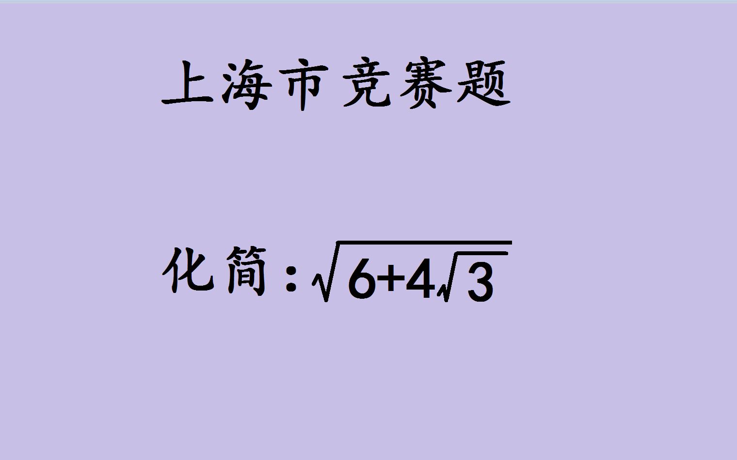 上海市竞赛题:45人考试39人0分,很多学生根本无法下笔哔哩哔哩bilibili