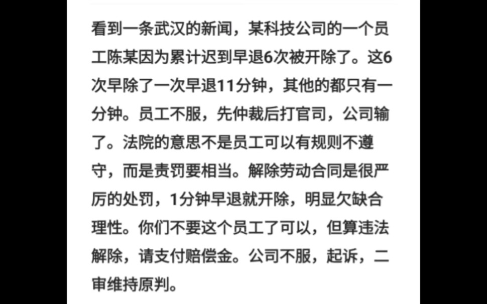 新闻某科技公司的一个员工陈某因为累计迟到早退6次被开除了.这6次早除了一次早退11分钟,其他的都只有一分钟.员工不服,先仲裁后打官司,公司输了...