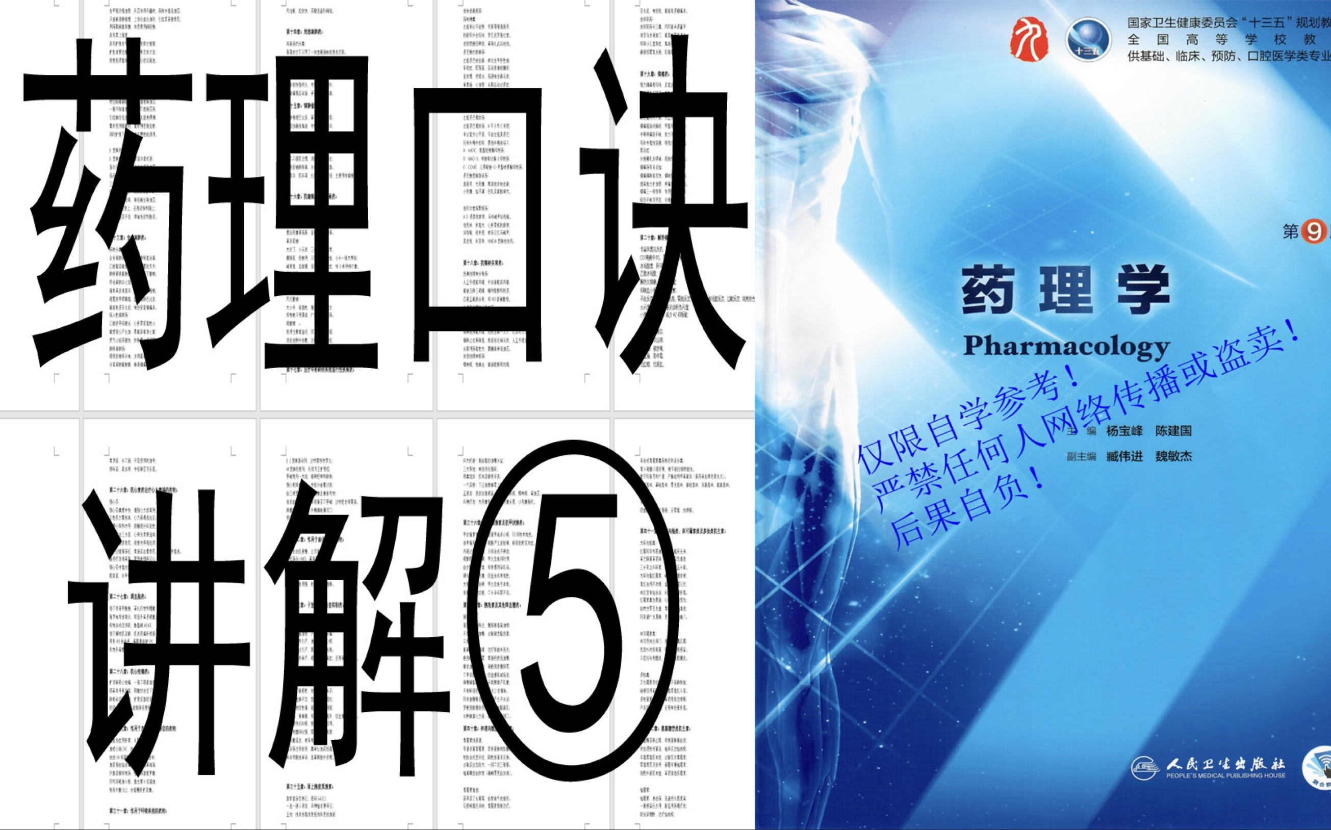 药理学配套口诀讲解视频5【第十一章】‚𞤸Š腺素受体阻断药: 特拉唑嗪,哌唑嗪;‚𞤸Š腺素受体阻断药: 普萘洛尔哔哩哔哩bilibili