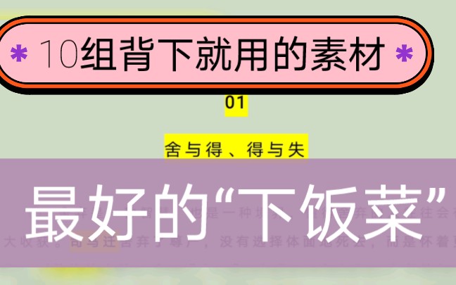 【作文素材】10组人物素材组合,带话题——背下可以直接用的素材哔哩哔哩bilibili