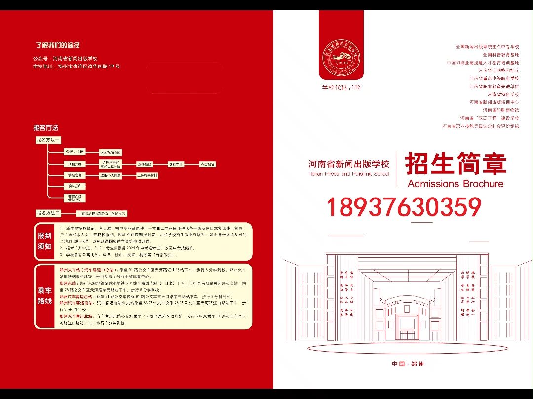 河南省新闻出版学校招生简章专业,河南新闻出版学校是公办中专吗 河南省新闻出版学校有什么专业可以报,河南新闻出版学校怎么样,河南新闻出版学校...