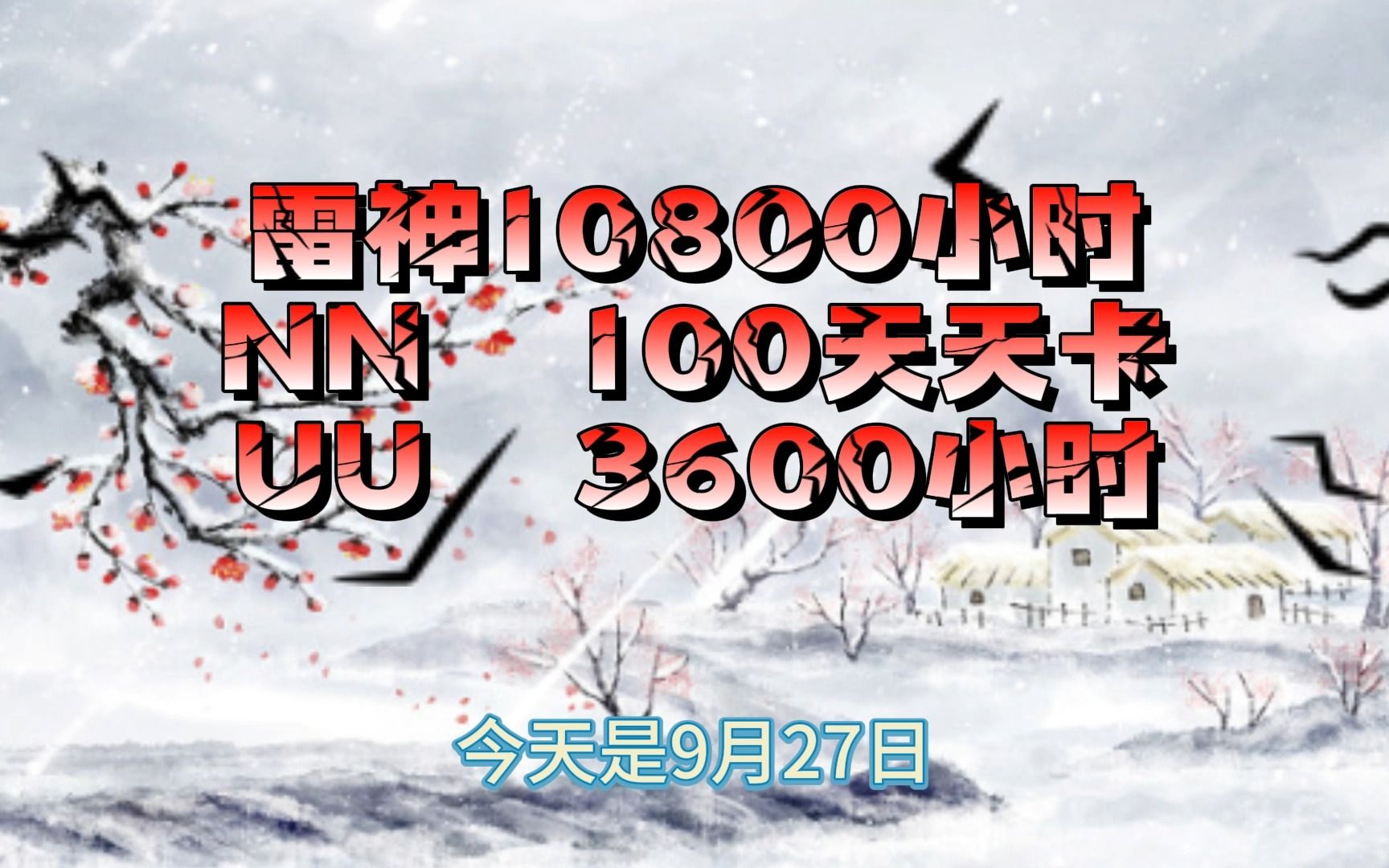 免费加速器9月27日 雷神加速器 uu加速器.免费cdk兑换码 领取教程网络游戏热门视频