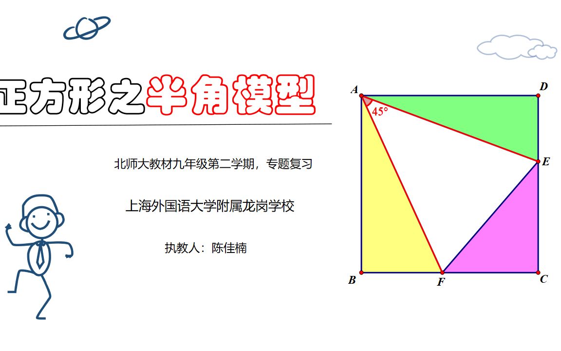 活动作品正方形之半角模型
