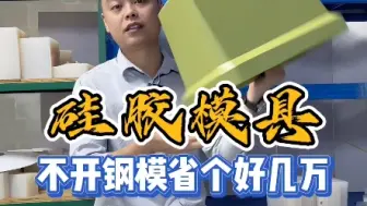 Télécharger la video: 打样小批量不开模也能做，时间快成本低。#快马3d打印 #复模 #手板模型 #塑胶模具 #模具制造