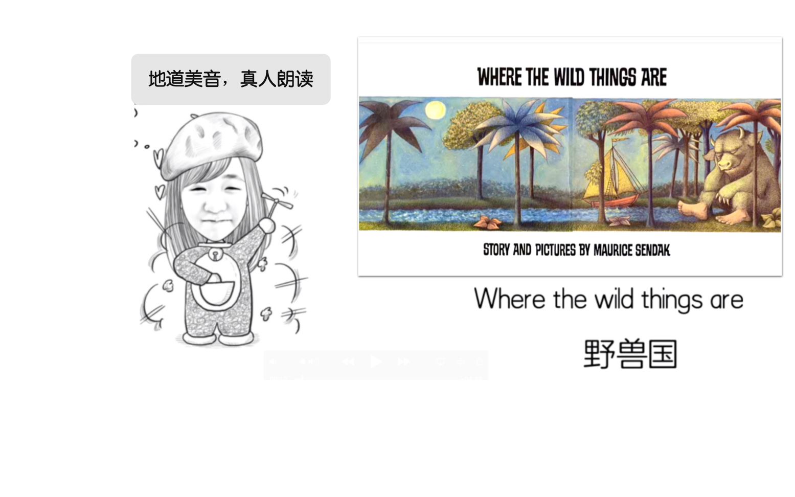 [图]世界公认最好的一百本儿童绘本之一--野兽国 Where the wild things are 地道美式英文绘本阅读