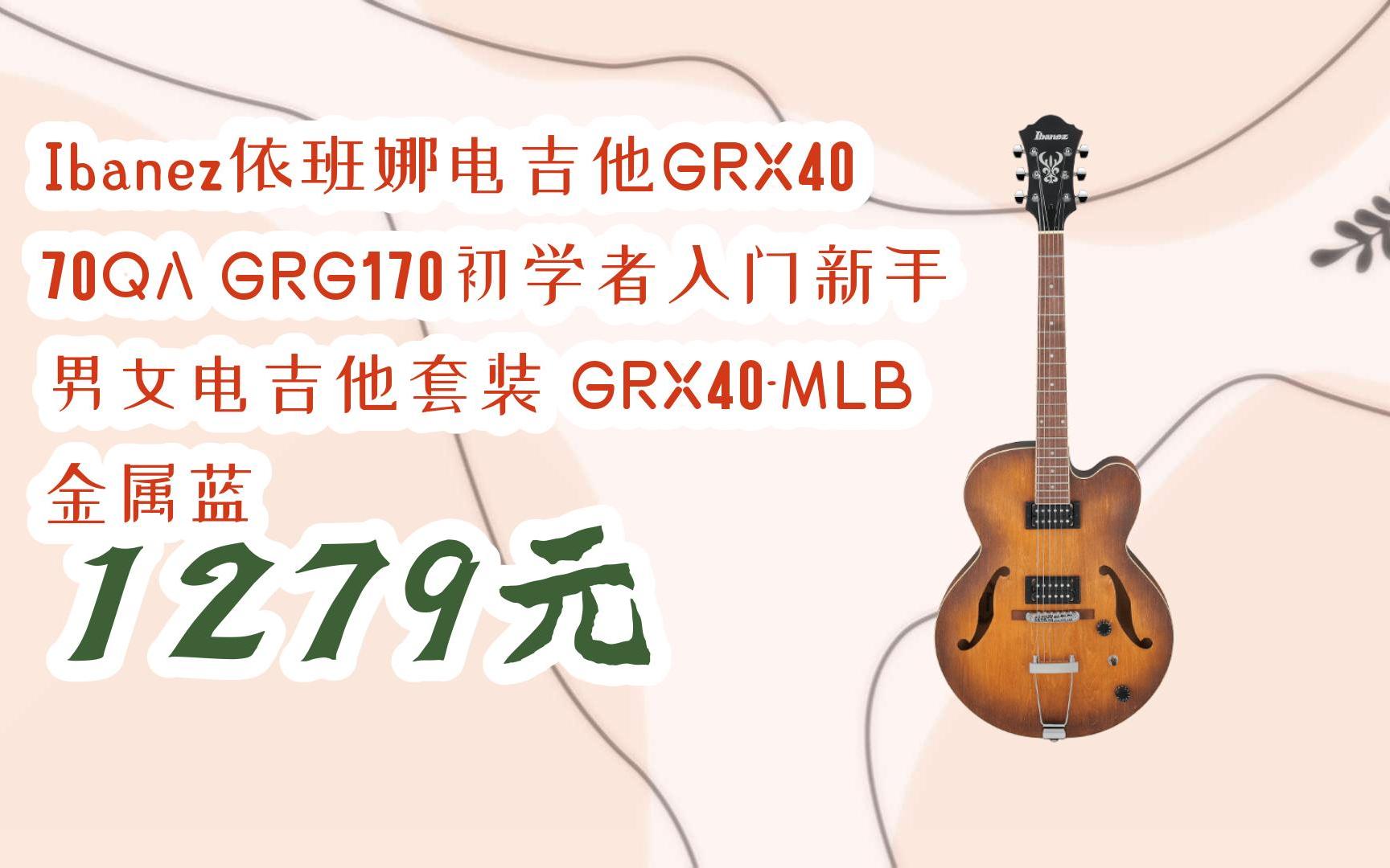 您有待领红包609 领福利】ibanez依班娜电吉他grx40 70qa grg170初学