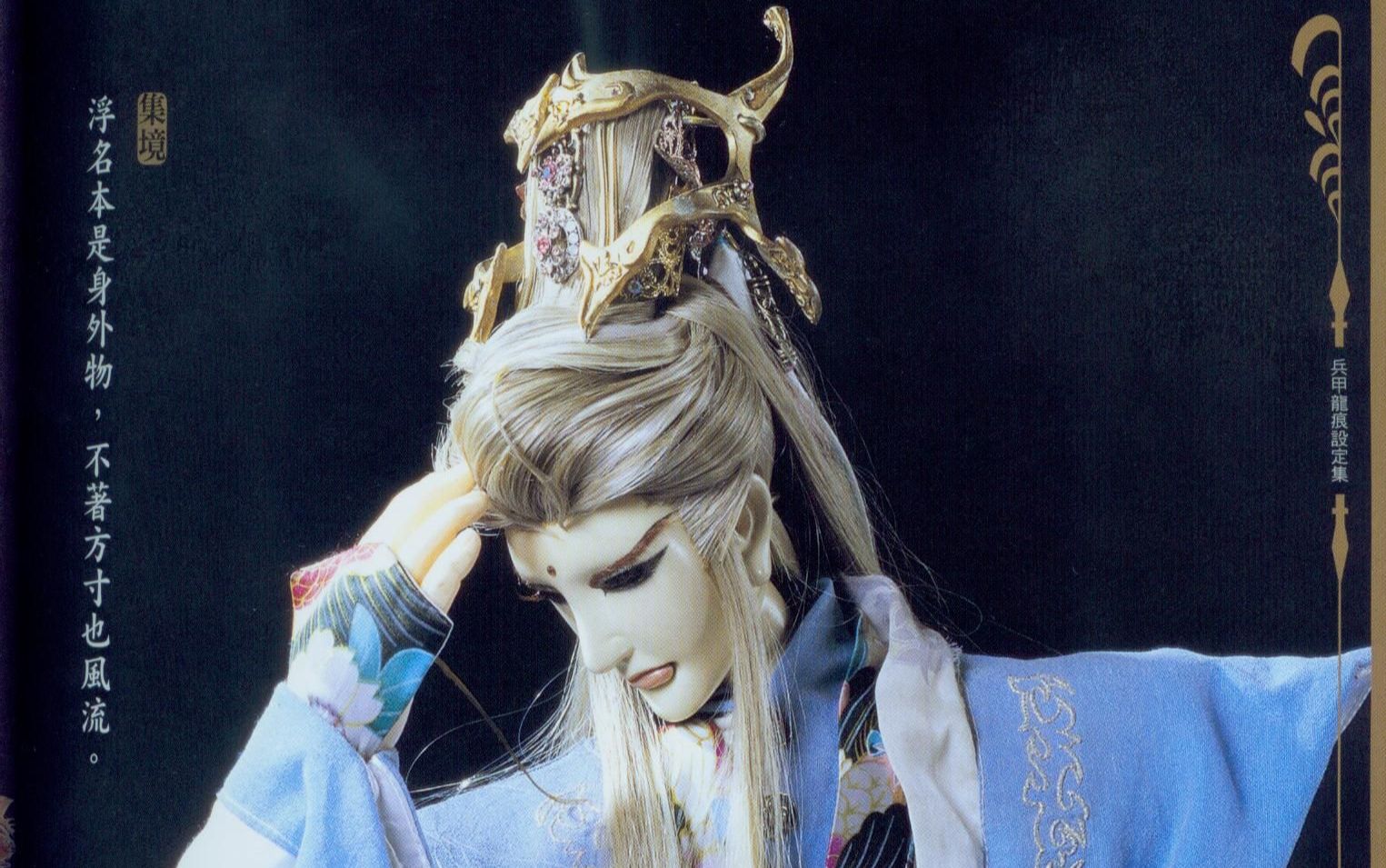 金光霹雳布袋戏香独秀x俏如来当美人俏遇上香独秀