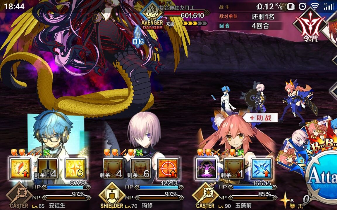 fgo今天不是你戈尔贡死就是我手机没电