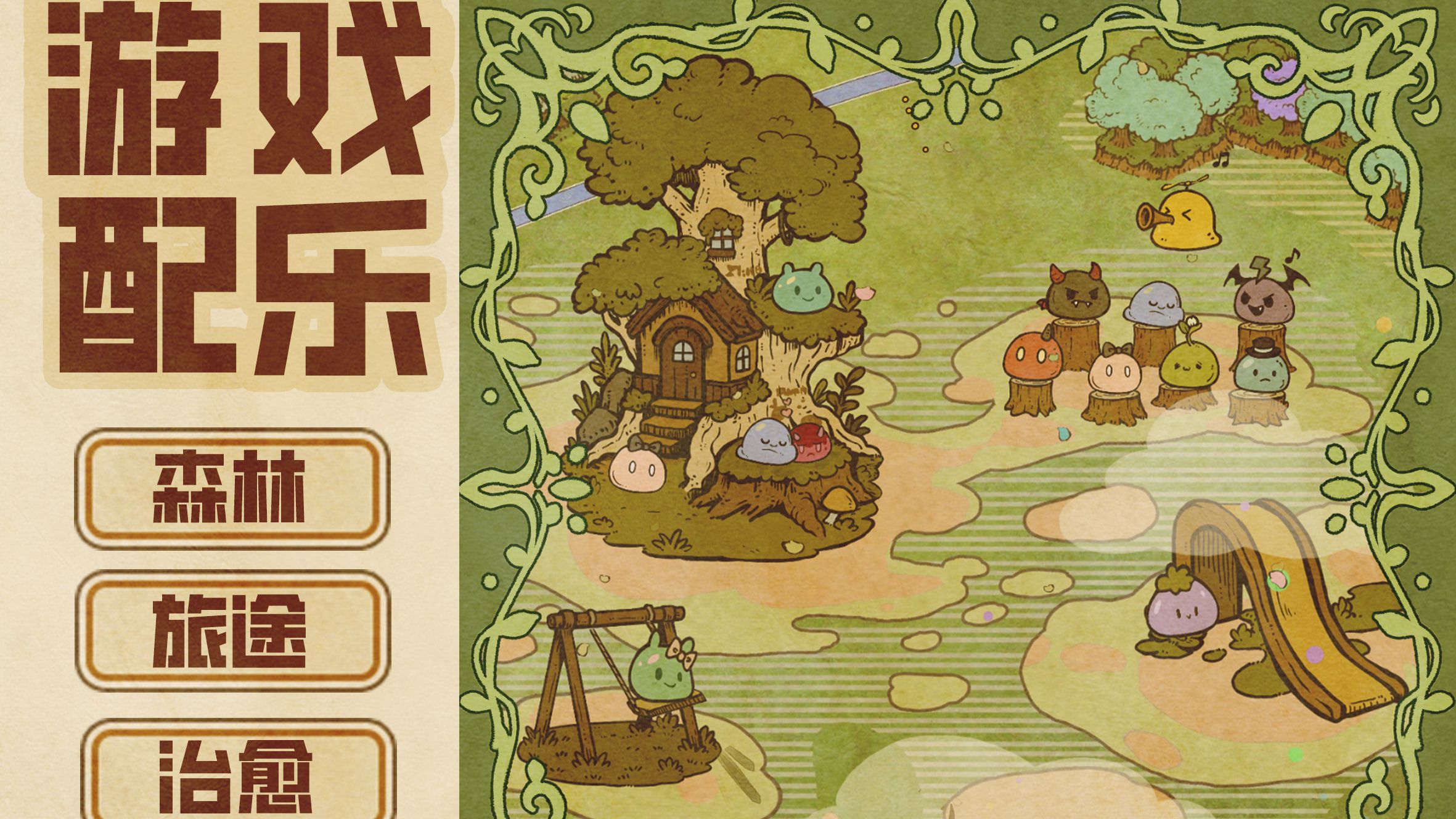 本游戏BGM声明：没有鸟叫的曲子，是没有灵魂的！