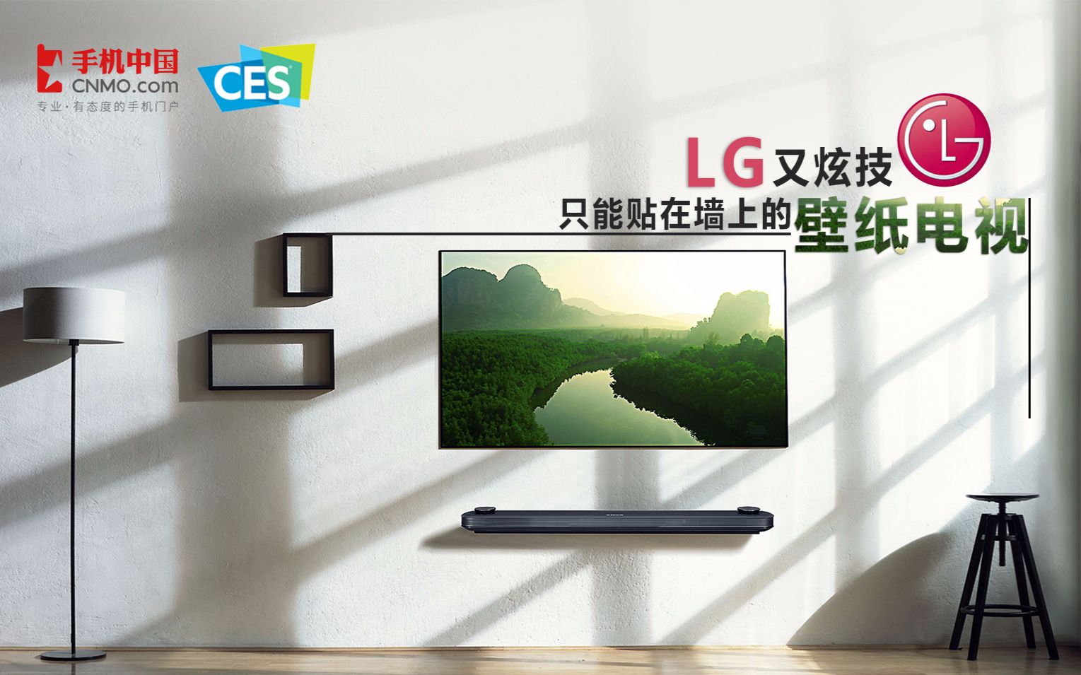 CES2017:LG又炫技 只能贴在墙上的壁纸电视哔哩哔哩bilibili