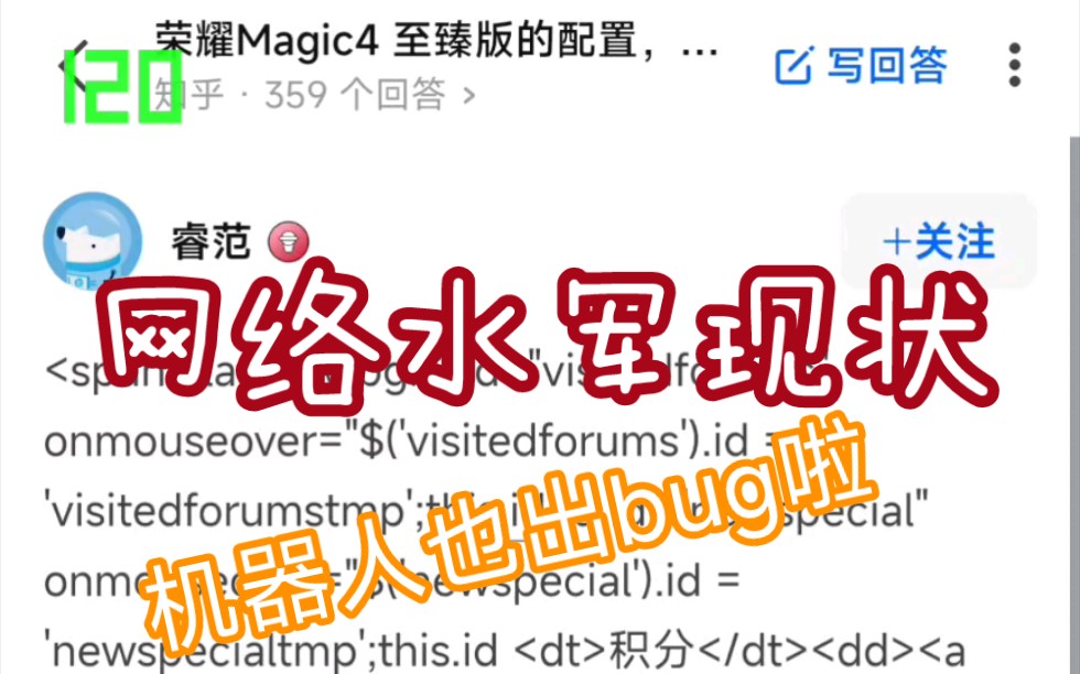 网络水军现状】喂,清明节就没人修机器人bug吗哔哩哔哩bilibili