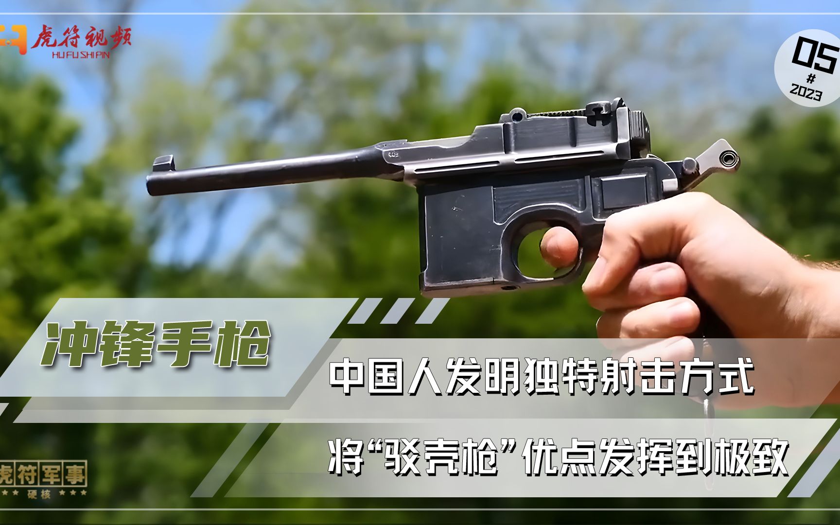 中國人發明獨特射擊方式,將