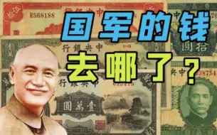 Download Video: 【战争智熄操作2】国军的钱去哪了？介绍一群国府硬核摸鱼小能手