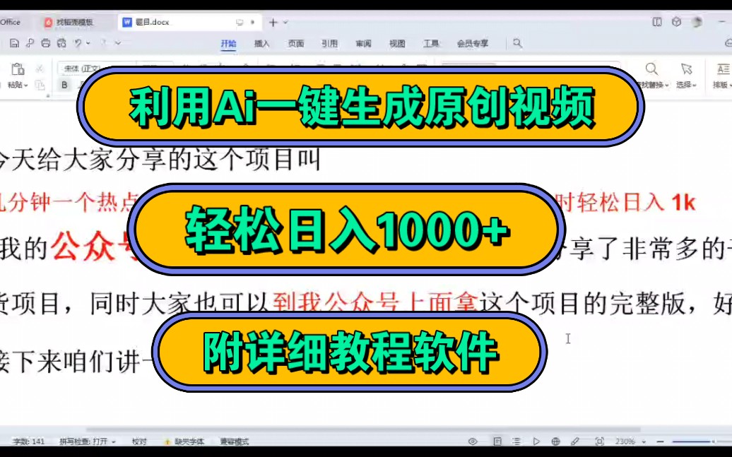 小帥講乾貨:利用ai一分鐘一鍵生成原創視頻,輕鬆日入1000 ,附詳細教程