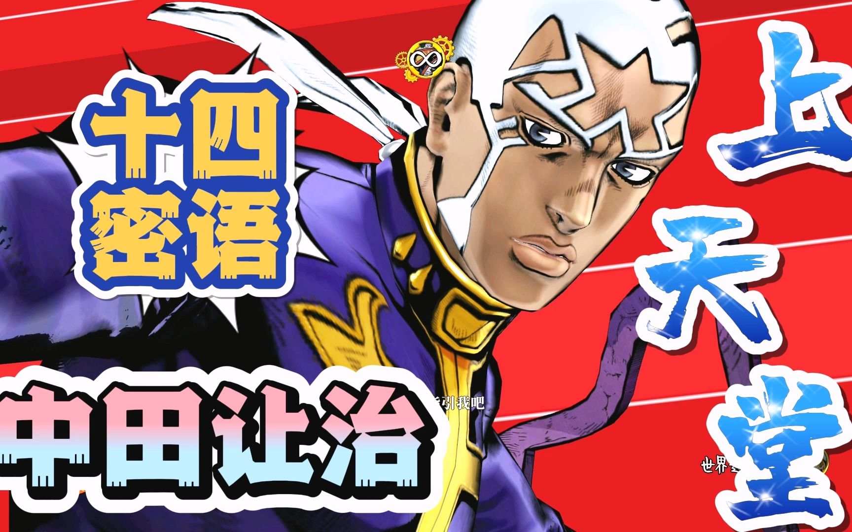 中田让治版普奇神父的十四密语 愉悦的上天堂吧