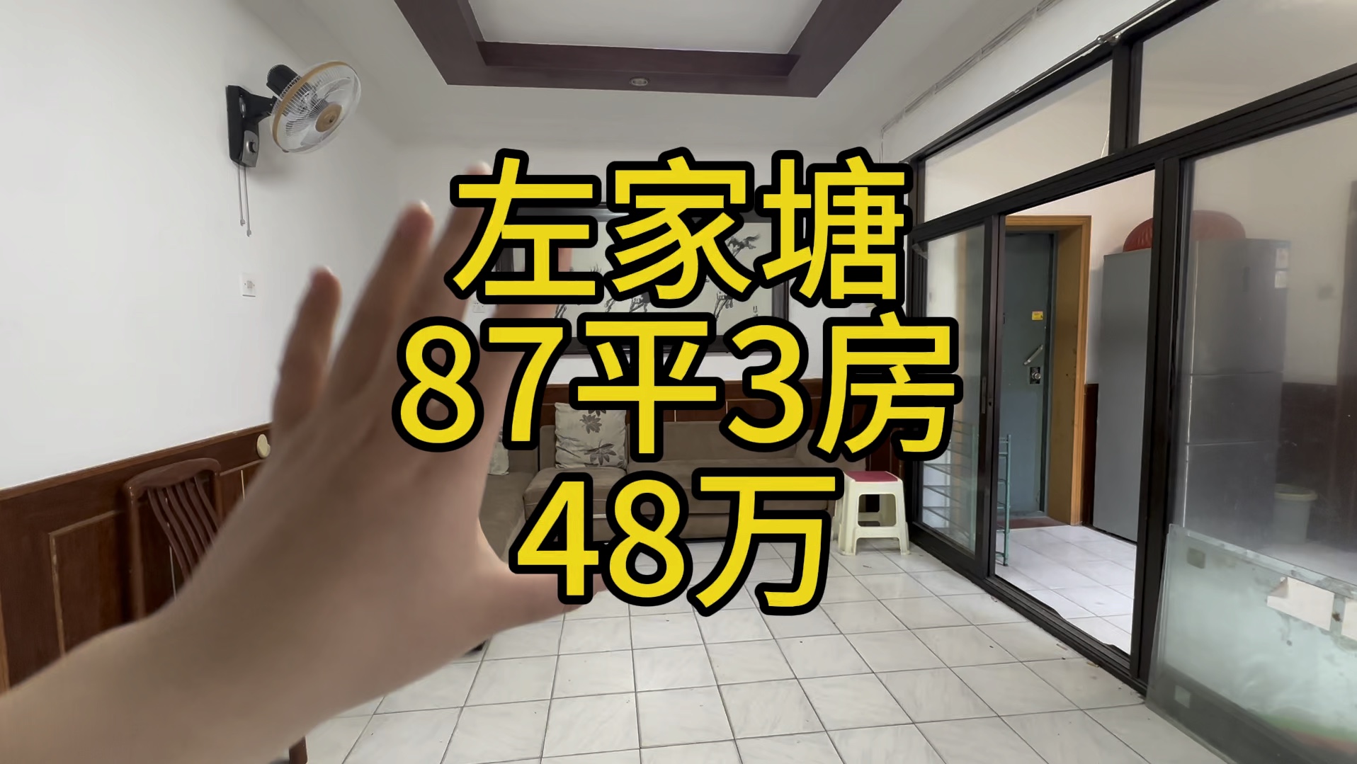 左家塘,单价5000套内面积87平3房2厅,48万#长沙二手房 #长沙买房 #长沙 #捡漏房源 #好房推荐哔哩哔哩bilibili