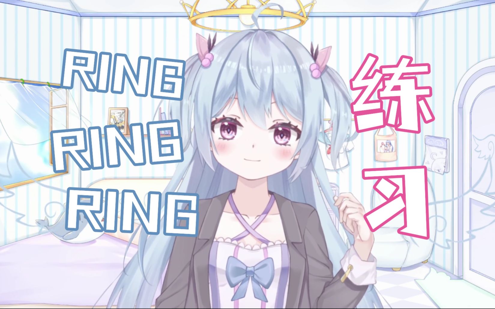 口齿不清的练了一下ring