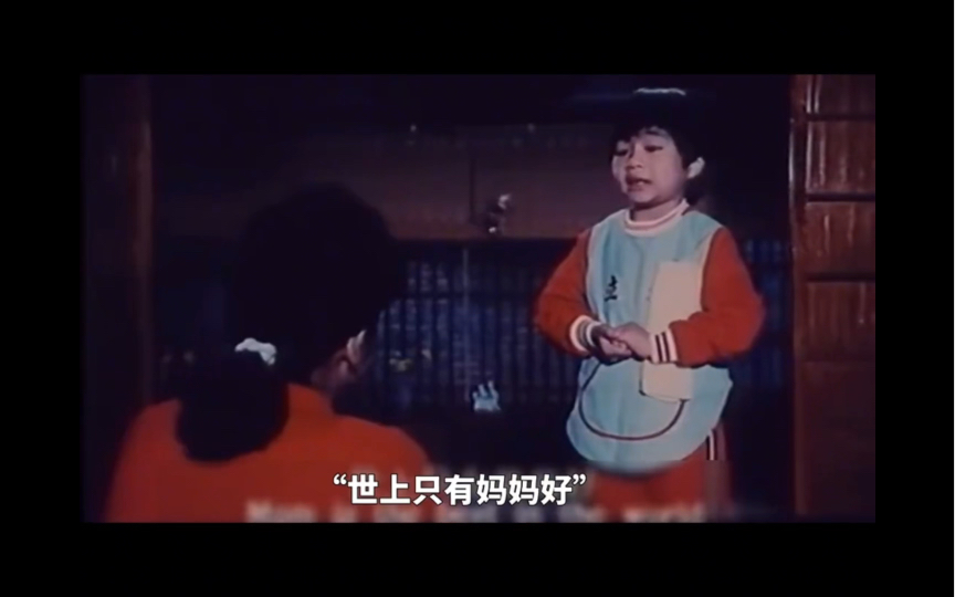 1988版妈妈再爱我一次图片