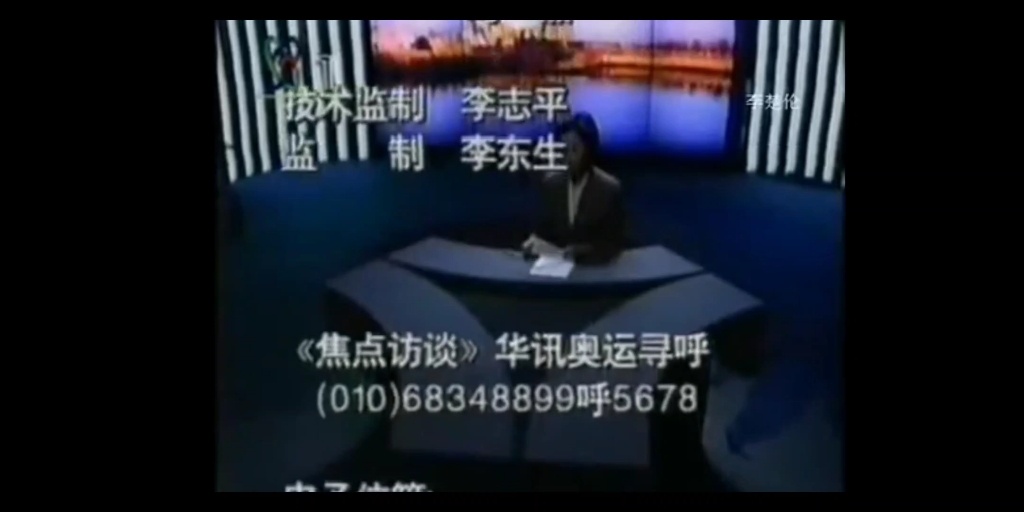 1997年 央视焦点访谈结束(音乐降调) 敬一丹哔哩哔哩bilibili