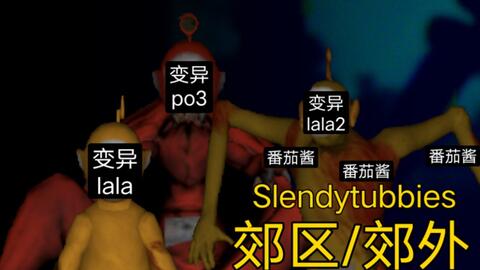 Slendytubbies 3 V1.0 Tonithekid Mod，和喵喵一起联机通关Tubby  Craft地图搜集模式（BlackTubby视角）。_单机游戏热门视频