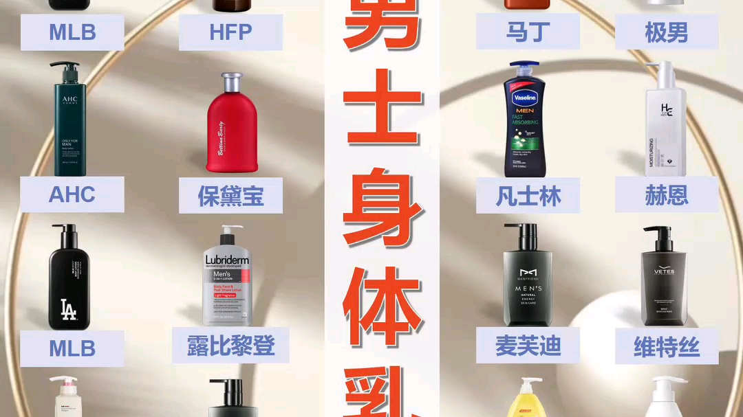 包含男士身体乳纷繁复杂的词条