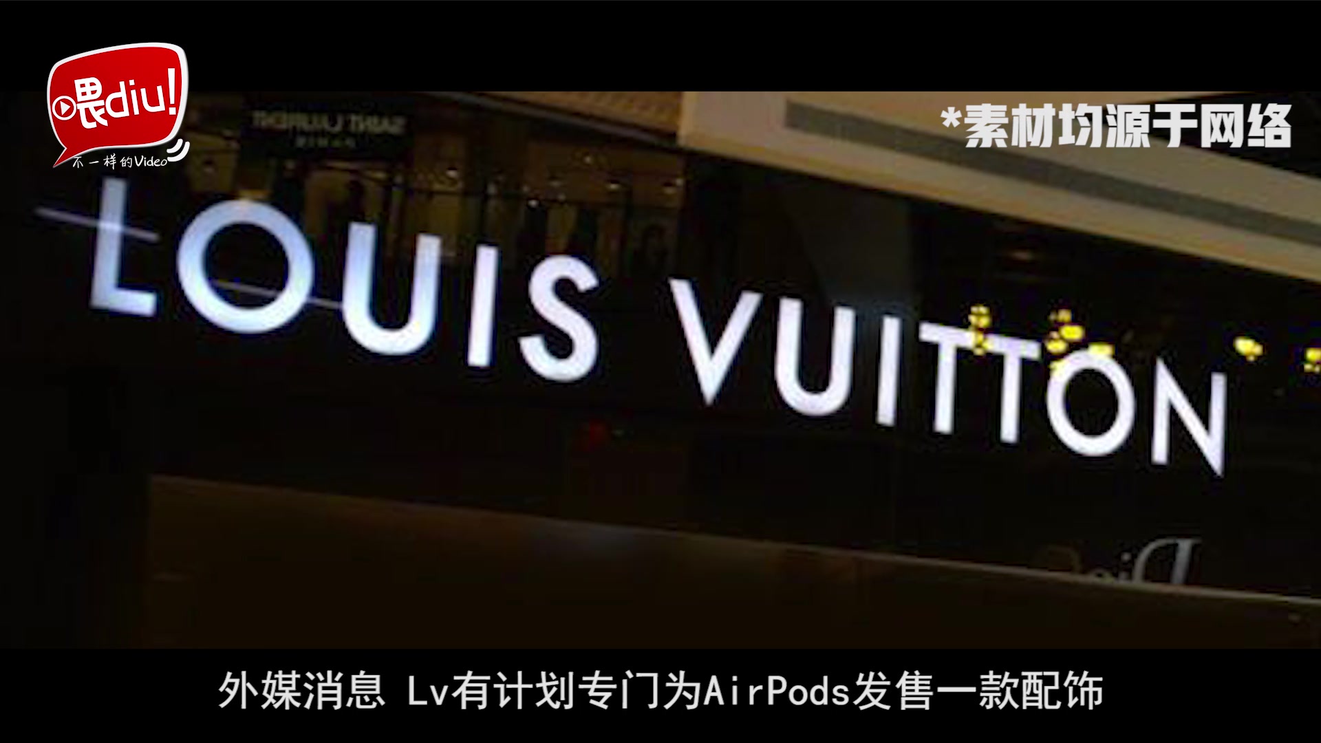 【喂你播】LV或推出AirPods专用耳饰;微软将发布首款Windows 10X设备哔哩哔哩bilibili