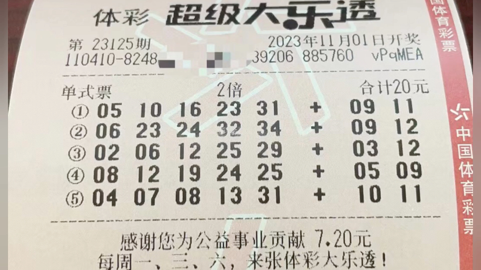 今日份机选大乐透分享