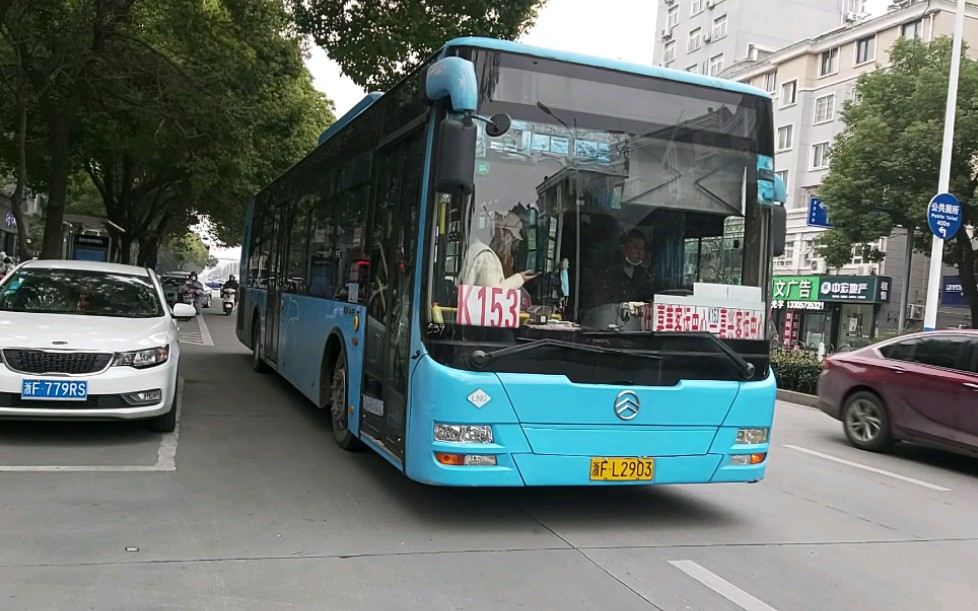 [嘉善公交]嘉兴善通运输 153路 xml6125j18cn 浙fl2903_哔哩哔哩_bili