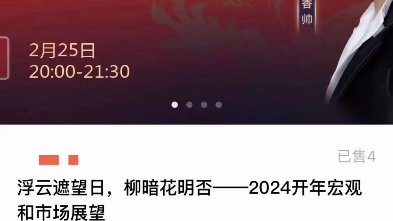 [图]《2024开年宏观和市场展望》~香帅最新付费直播~