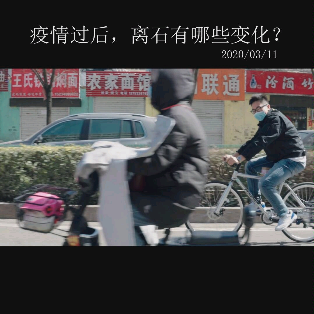 [图]疫情期间，十八线城市吕梁离石