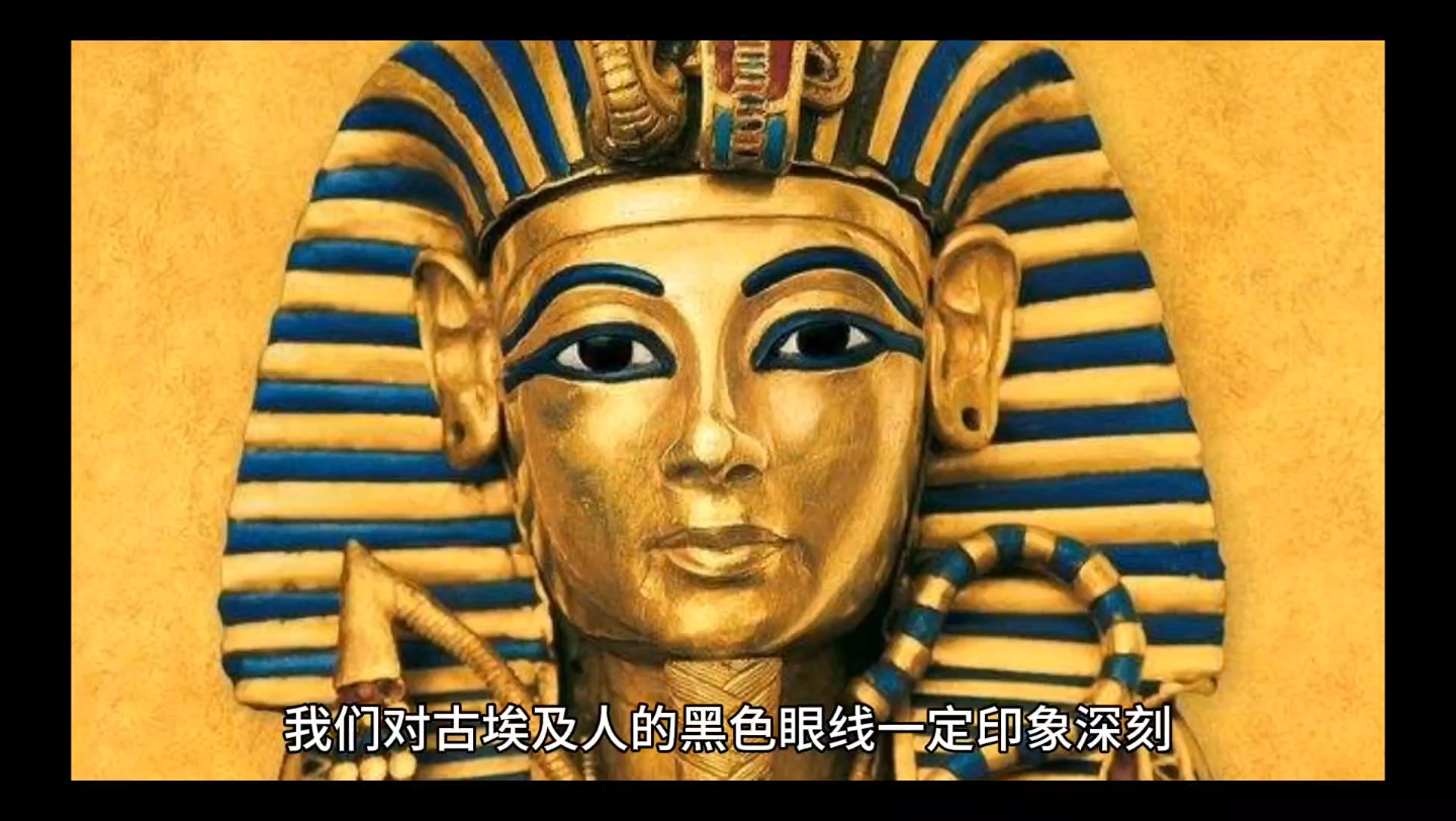 古埃及人为何着重画眼线?