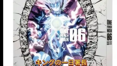 ワンパンマン 1 〜23 ワンパンマン 23 - ONE/村田雄介 | 少年ジャンプ＋