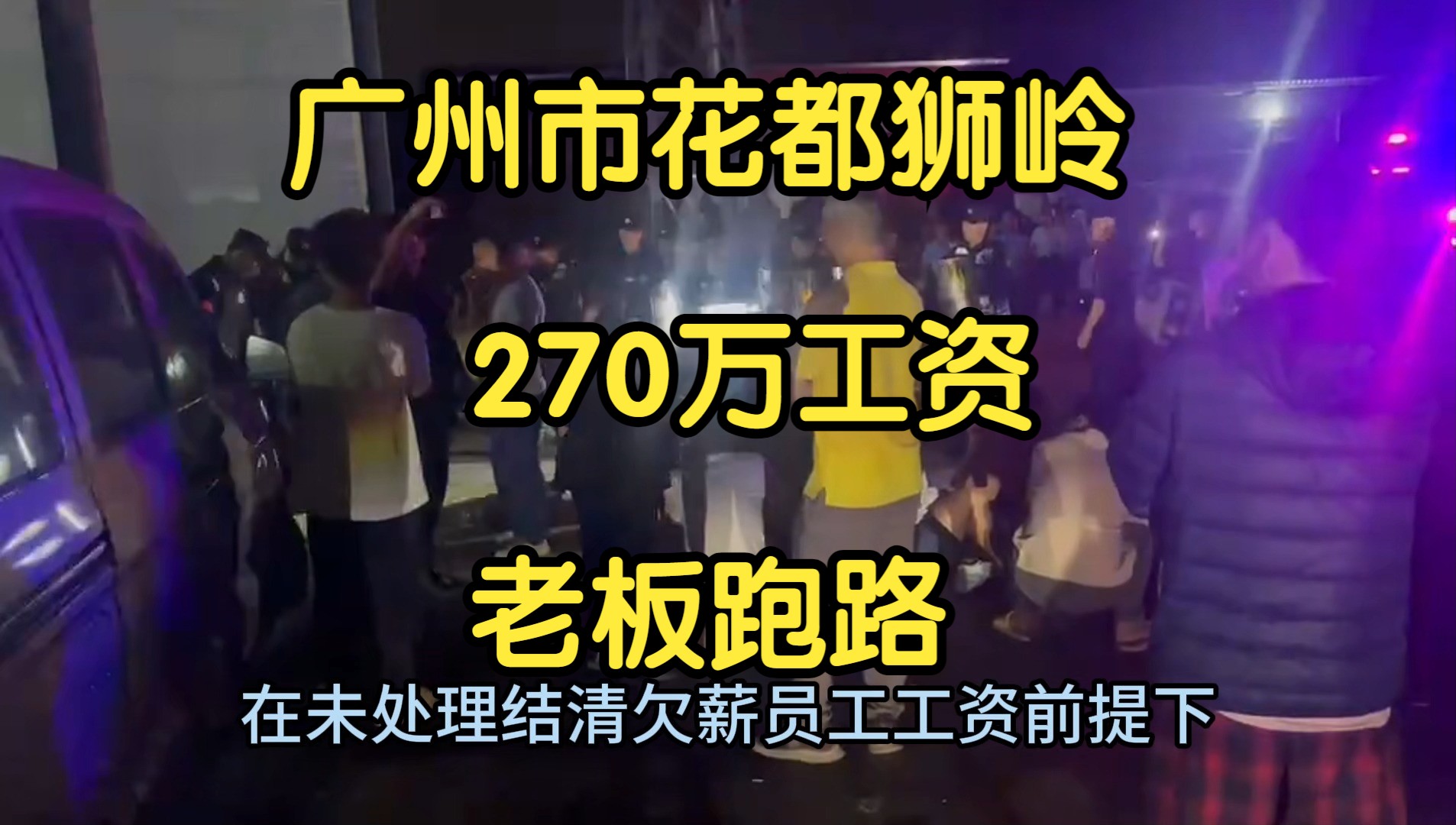 最全消息记录:270万工资,韵达快递网点老板跑路,广东省广州市花都狮岭一直不懂怎么办怎么查取件码为什么没倒闭怎么投诉罢工动物园客服教程速度...