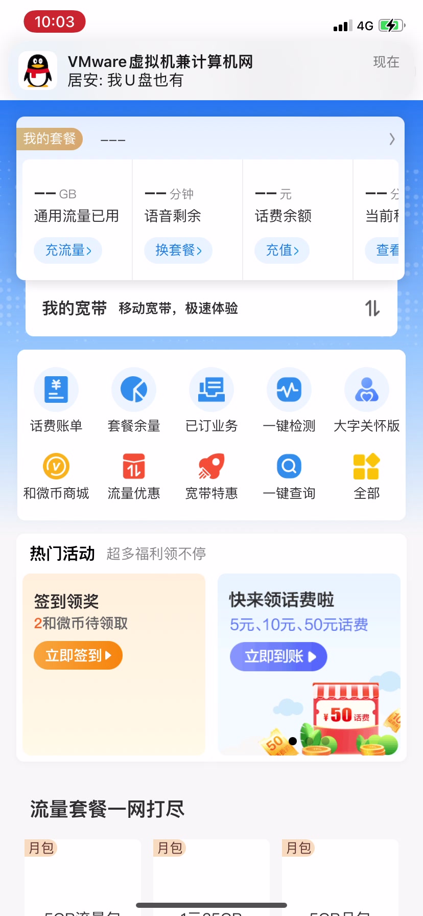 微信如何查移动卡剩余流量哔哩哔哩bilibili