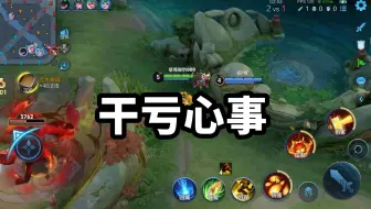王者荣耀：老磊一个人干亏心事良心过不去于是骗我跟他一起