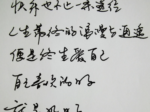 每日手写 #手写文案 #手写文字 #手写 #文案 #好句摘抄分享 #今日